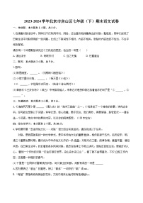 2023-2024學(xué)年北京市房山區(qū)七年級(jí)（下）期末語文試卷（含詳細(xì)答案解析）