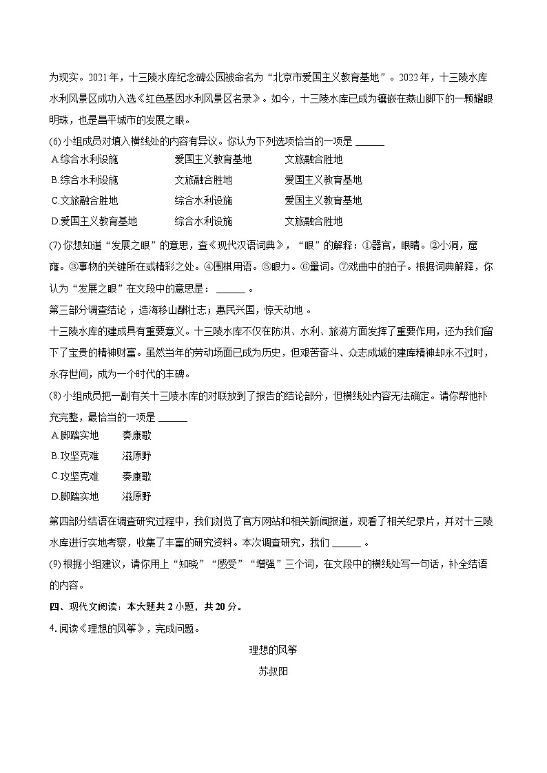 2023-2024學(xué)年北京市昌平區(qū)七年級(jí)（下）期末語文試卷（含詳細(xì)答案解析）第3頁