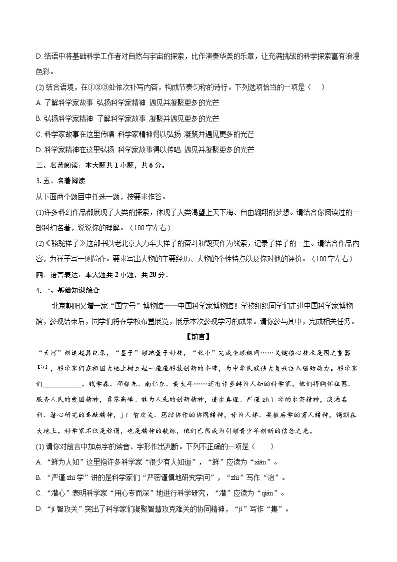2023-2024学年北京市朝阳区七年级下学期期末语文试题(含详细答案解析)第2页