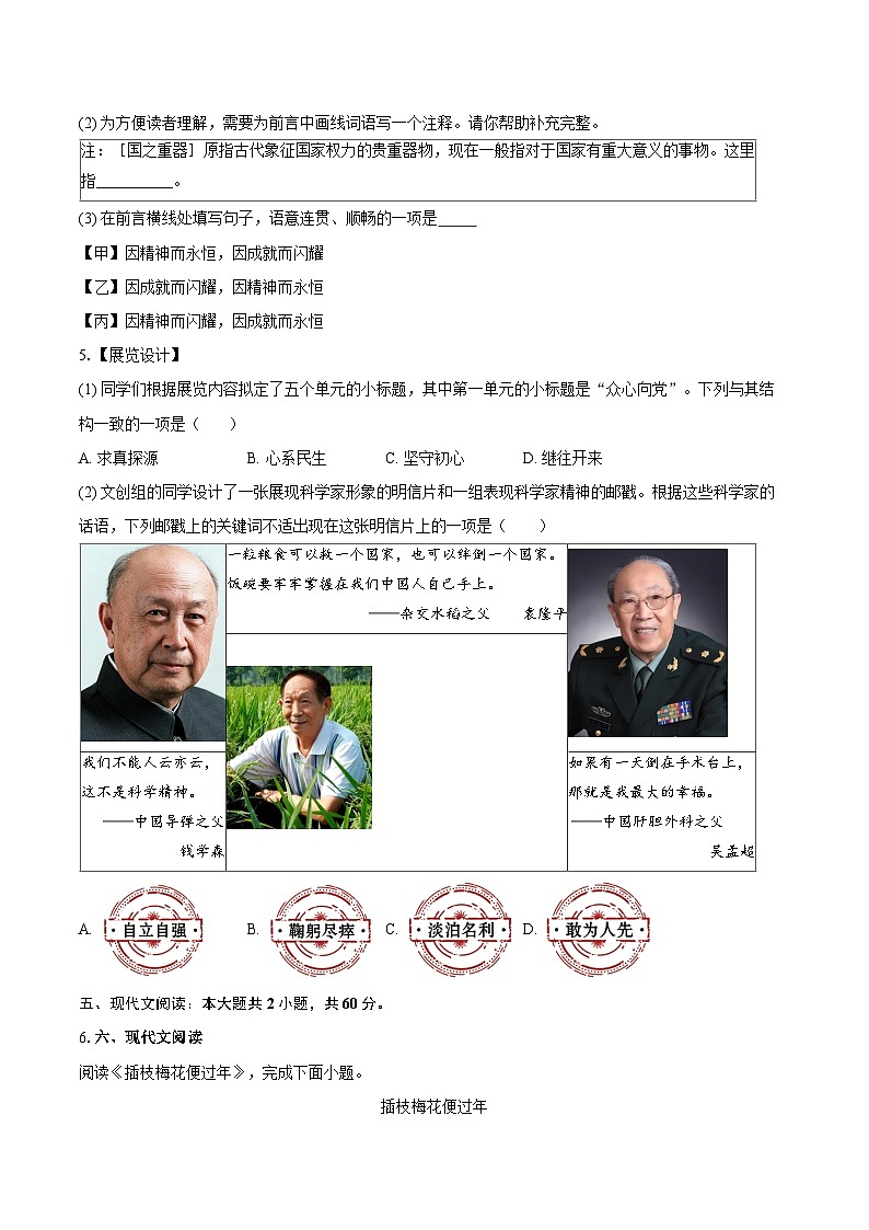 2023-2024学年北京市朝阳区七年级下学期期末语文试题(含详细答案解析)第3页