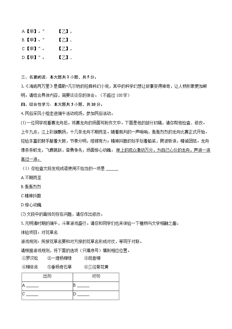 2023-2024学年北京市海淀区七年级(下)期末语文试卷(含详细答案解析)第2页