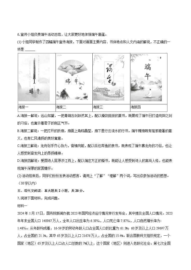 2023-2024学年北京市海淀区七年级(下)期末语文试卷(含详细答案解析)第3页