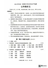 广东省广州市荔湾区2024—2025学年七年级上学期期末考试语文试题