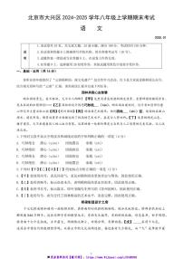 2024～2025学年北京市大兴区八年级上期末考试语文试卷(含答案)