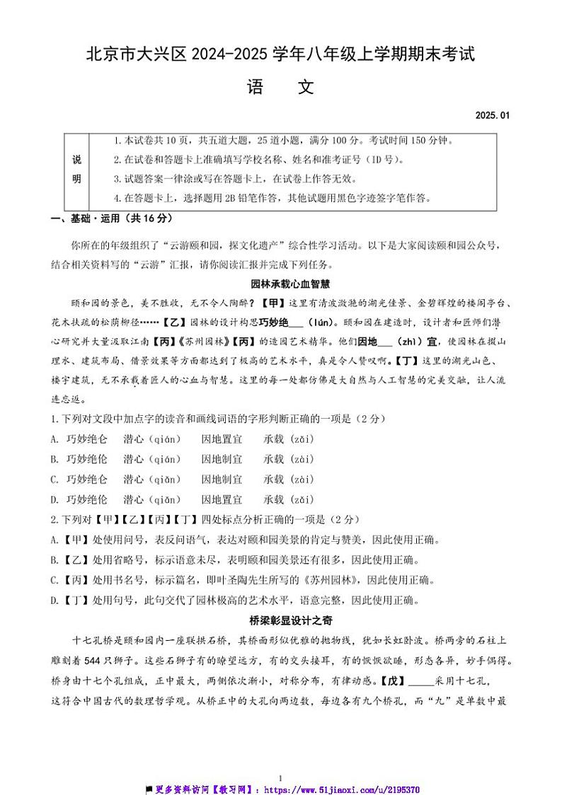 2024~2025学年北京市大兴区八年级上期末考试语文试卷(含答案)第1页