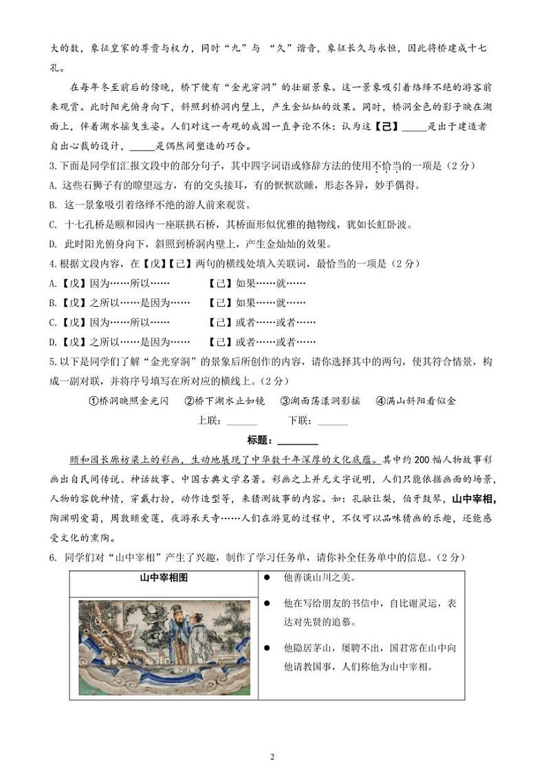 2024~2025学年北京市大兴区八年级上期末考试语文试卷(含答案)第2页
