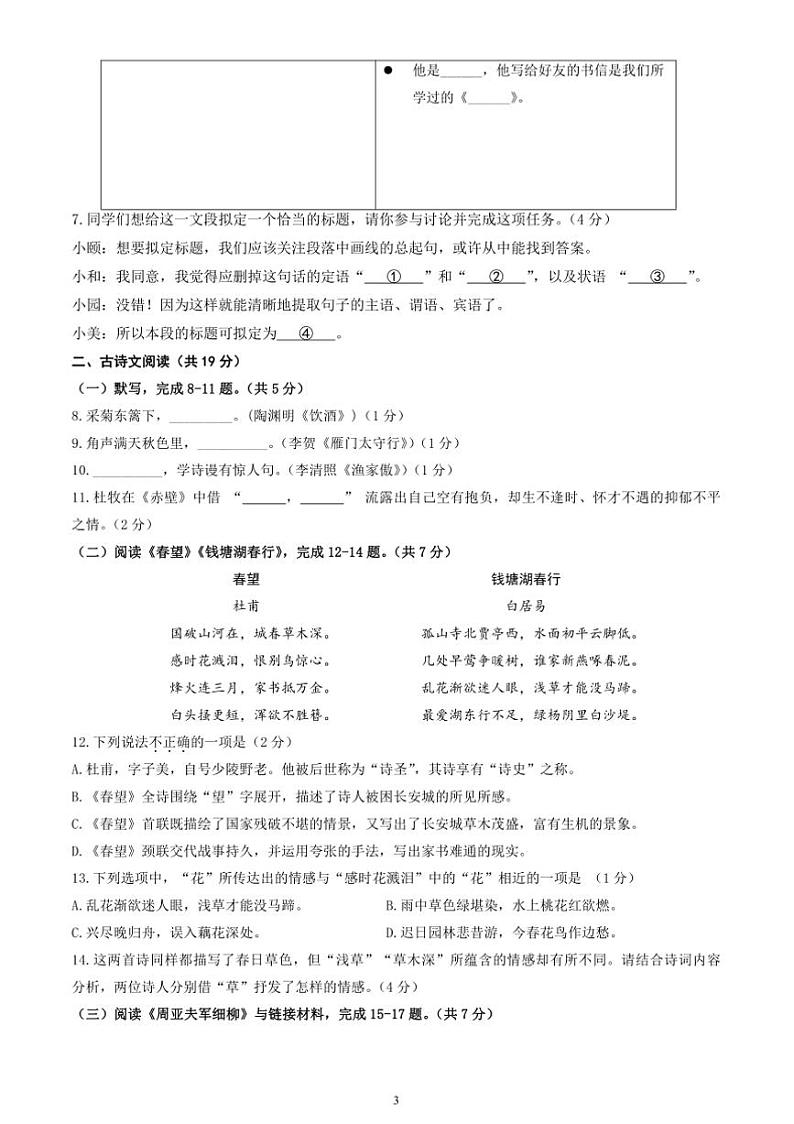 2024~2025学年北京市大兴区八年级上期末考试语文试卷(含答案)第3页
