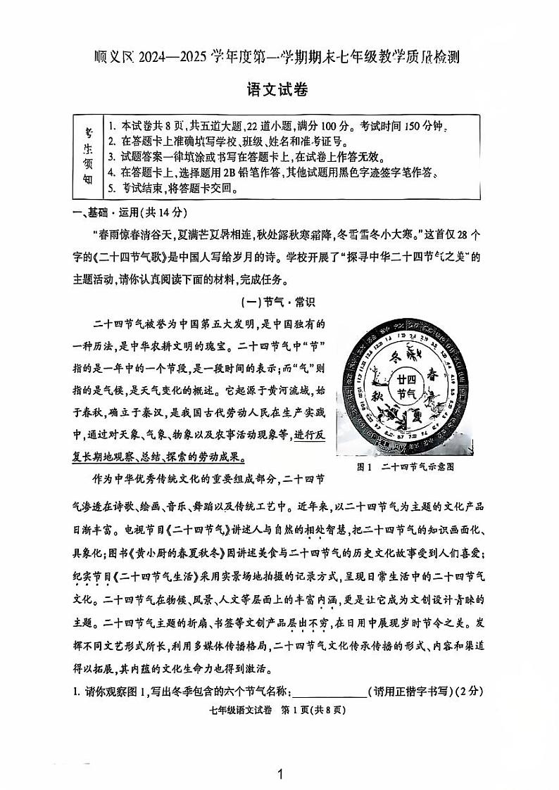 2025北京顺义初一(上)期末语文试卷第1页