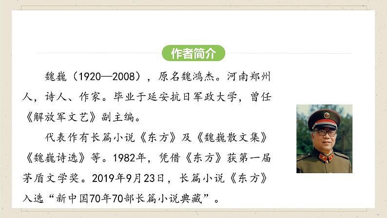 人教部编版(2024)语文七年级下册--第7课 谁是最可爱的人(课件)第5页