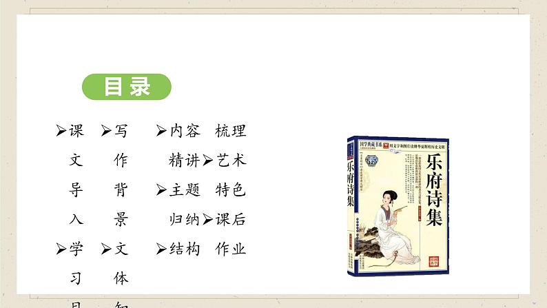 人教部编版(2024)语文七年级下册--第9课 木兰诗(课件)第2页