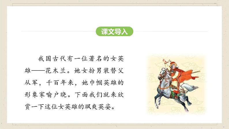 人教部编版(2024)语文七年级下册--第9课 木兰诗(课件)第3页