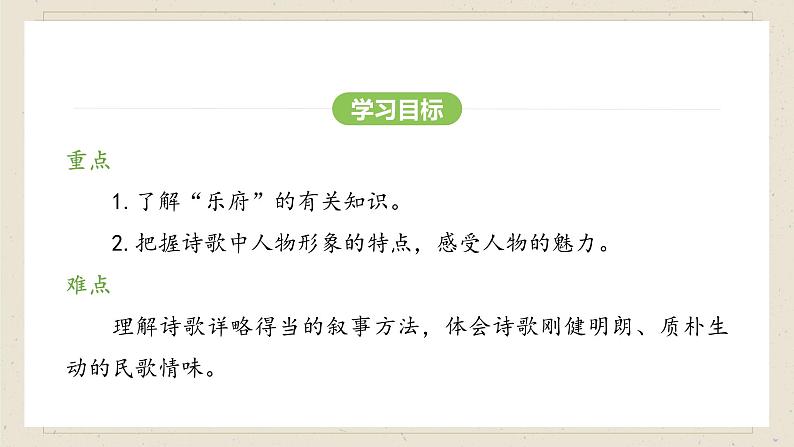 人教部编版(2024)语文七年级下册--第9课 木兰诗(课件)第4页