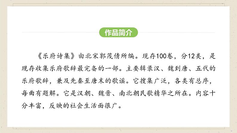 人教部编版(2024)语文七年级下册--第9课 木兰诗(课件)第5页