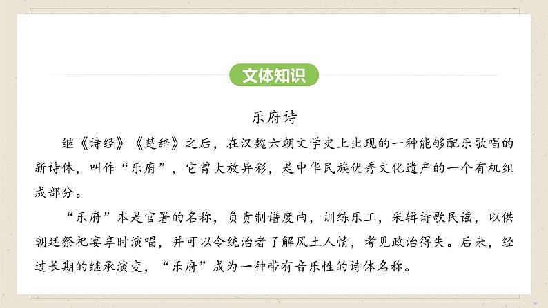 人教部编版(2024)语文七年级下册--第9课 木兰诗(课件)第7页