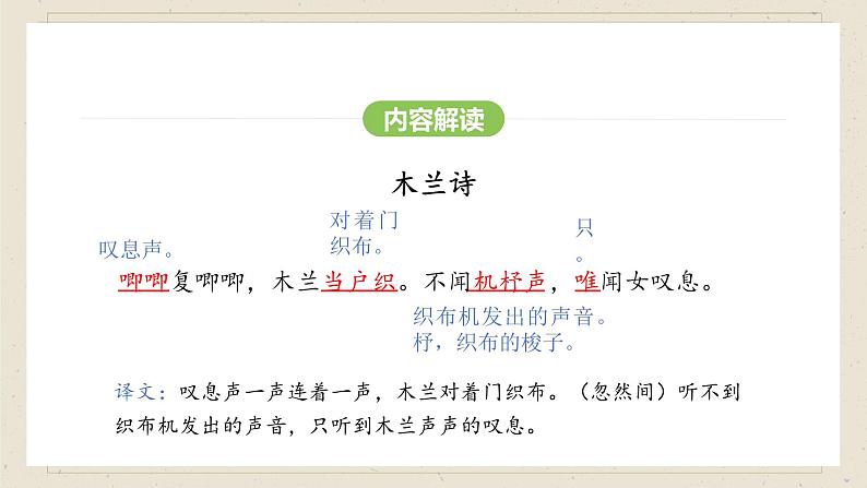人教部编版(2024)语文七年级下册--第9课 木兰诗(课件)第8页