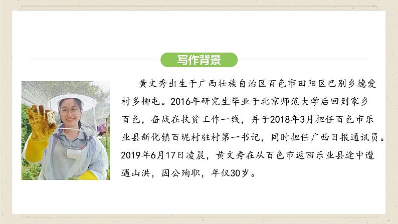 人教部编版2024语文七年级下册--第17课 青春之光课件第6页