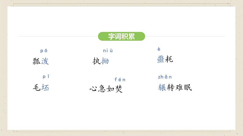 人教部编版2024语文七年级下册--第17课 青春之光课件第8页
