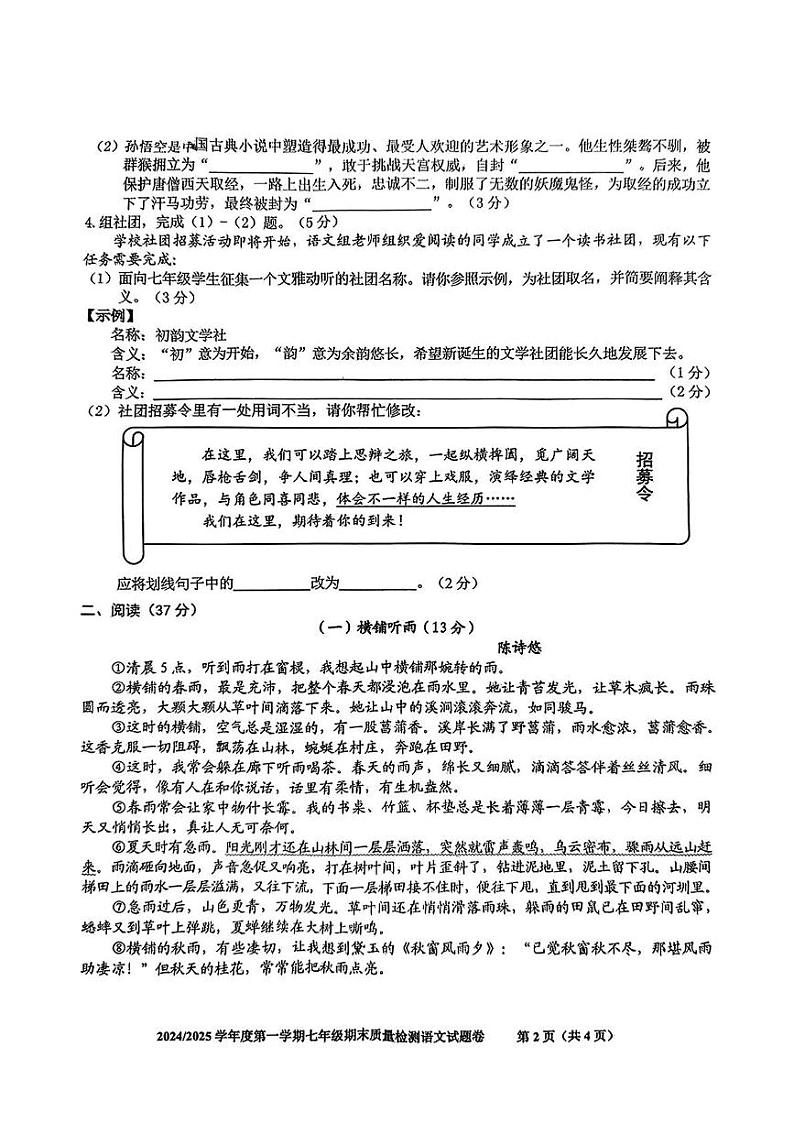 安徽省合肥市蜀山区2024-2025学年七年级上学期期末考试语文试题第2页