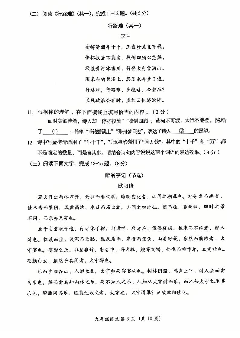 北京市房山区2024-2025学年九年级上学期期末考试语文试题第3页