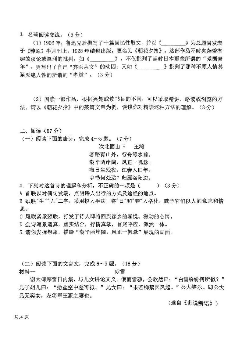 福建省龙岩市第八中学2024-2025学年七年级上学期第一次月考语文试题第2页