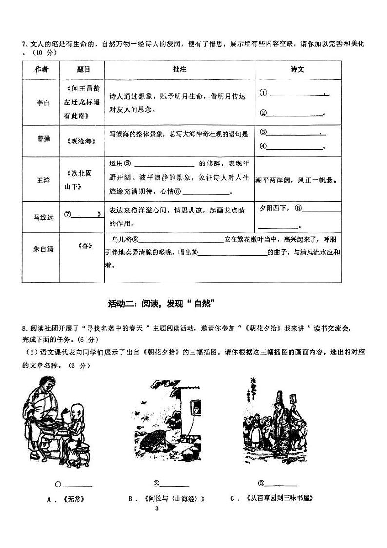 福建省龙岩市第二中学东山校区2024-2025学年七年级上学期第一次月考语文试题第3页