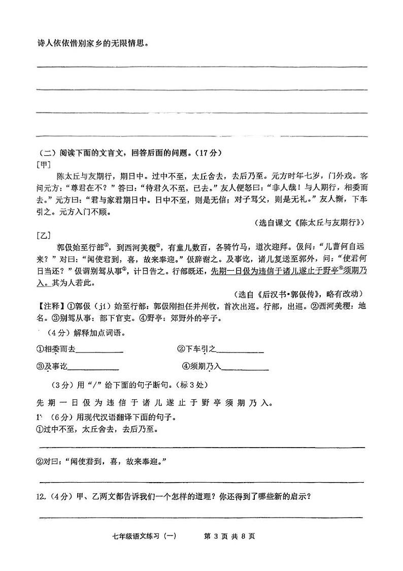 福建省龙岩市第七中学2024-2025学年七年级上学期第一次月考语文试题第3页