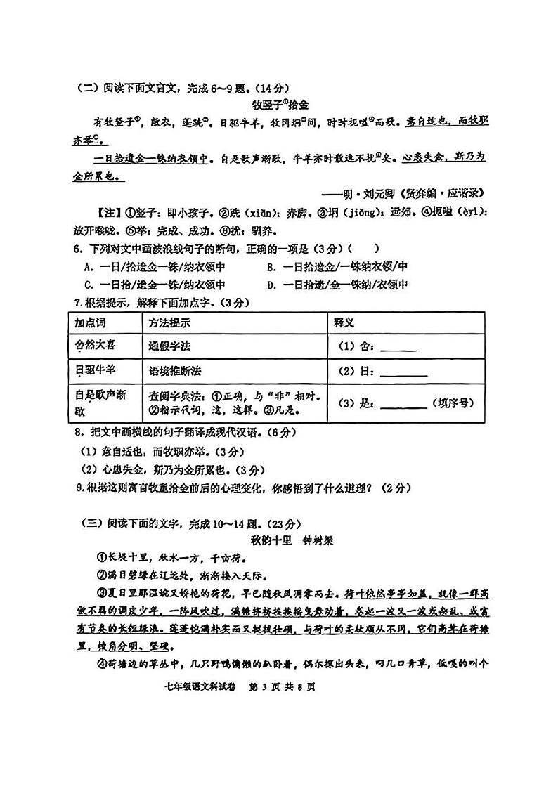 福建省龙岩市第五中学2024-2025学年七年级上学期第一次月考语文试题第3页