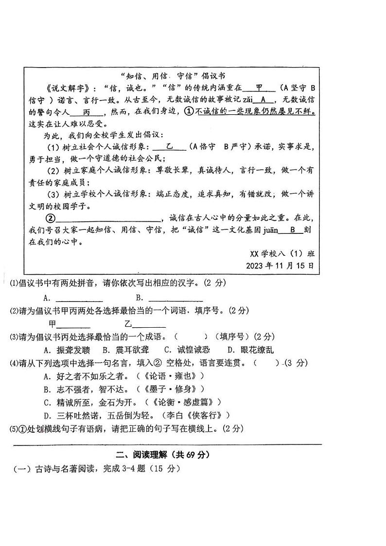 福建省龙岩市第一中学锦山学校2023-2024学年八年级上学期期中考试语文试题第2页