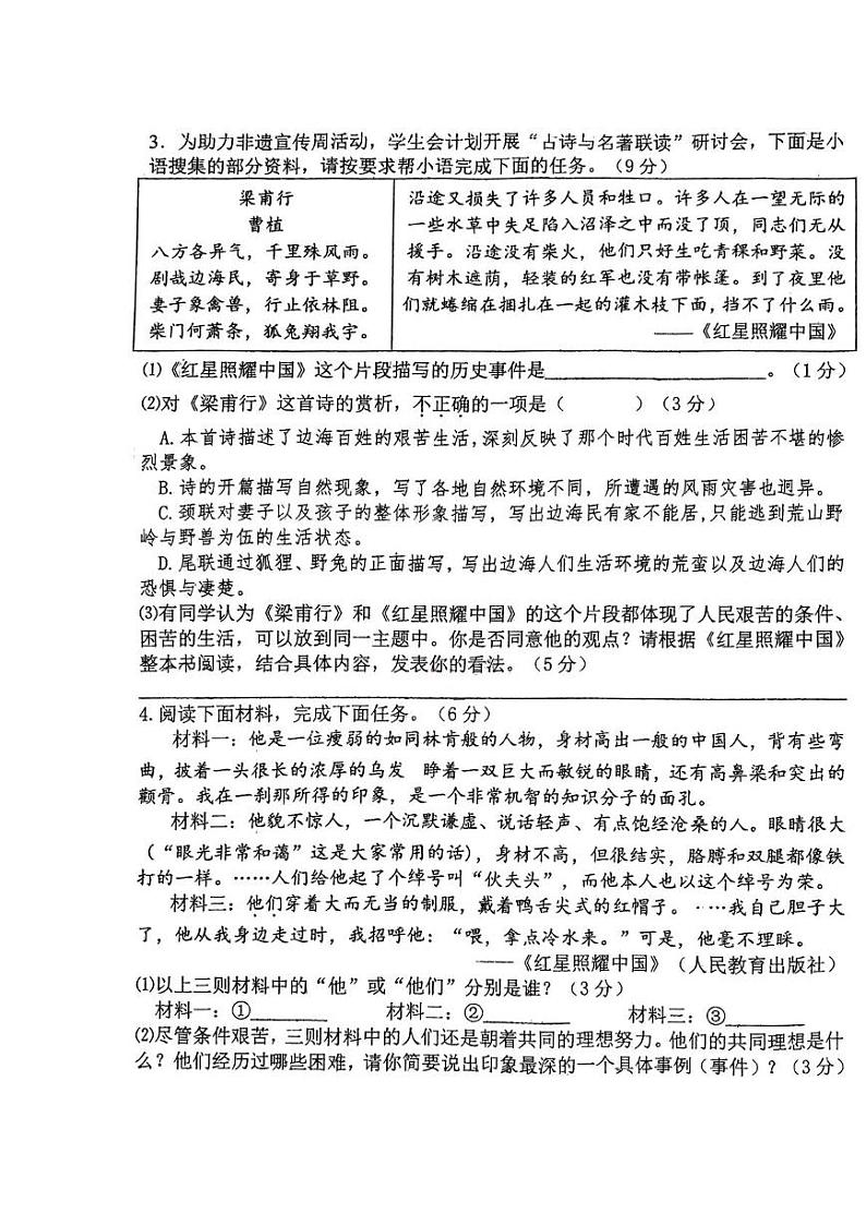 福建省龙岩市第一中学锦山学校2023-2024学年八年级上学期期中考试语文试题第3页