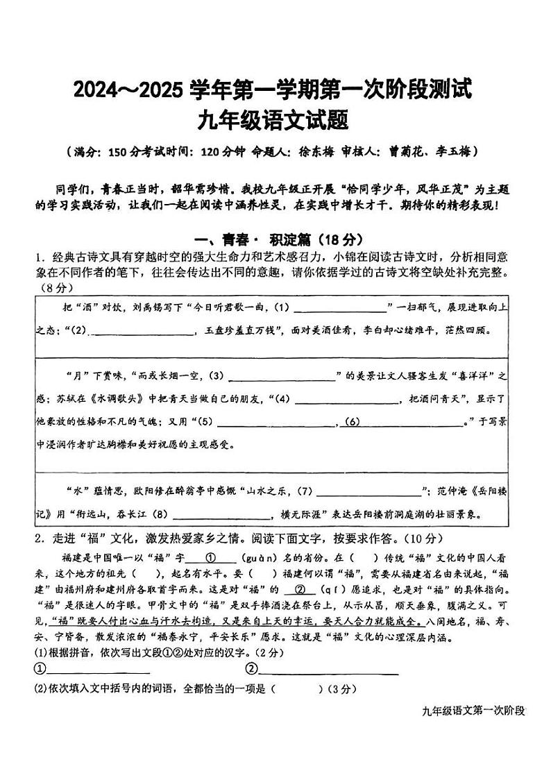福建省龙岩市第一中学锦山学校2024-2025学年九年级上学期第一次月考语文试题第1页
