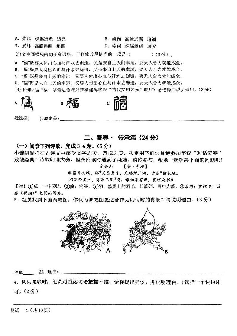 福建省龙岩市第一中学锦山学校2024-2025学年九年级上学期第一次月考语文试题第2页