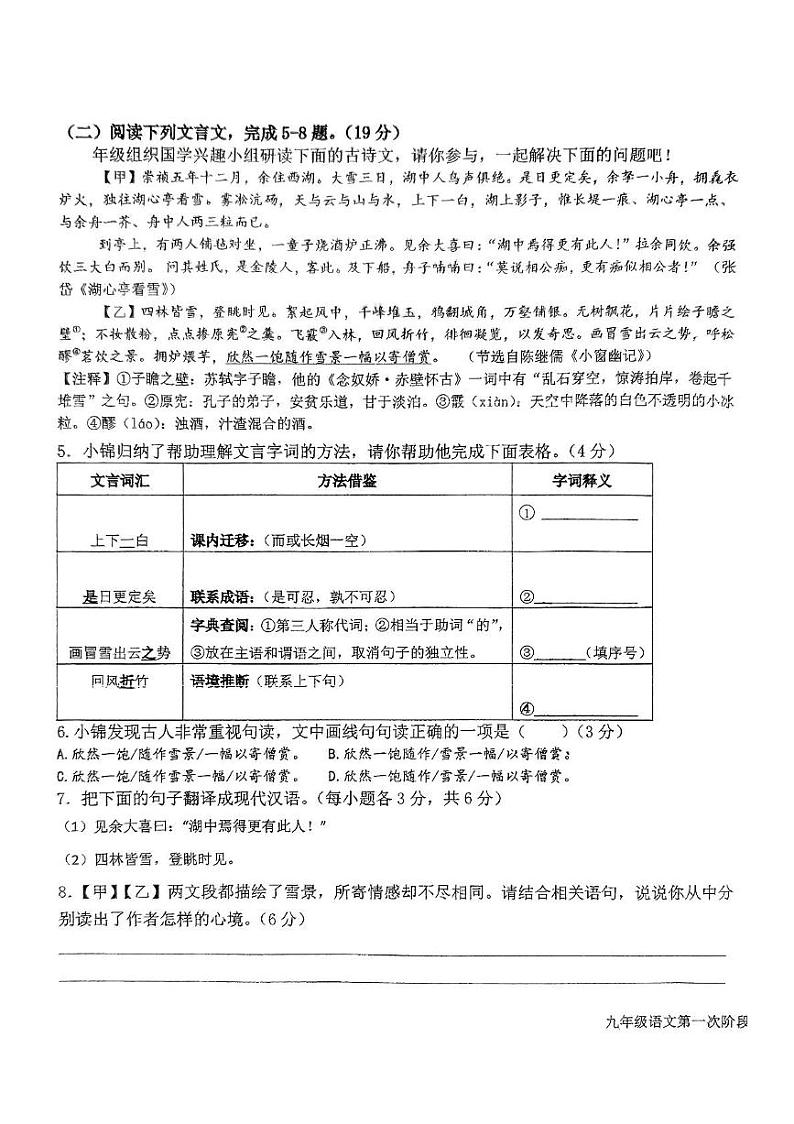 福建省龙岩市第一中学锦山学校2024-2025学年九年级上学期第一次月考语文试题第3页