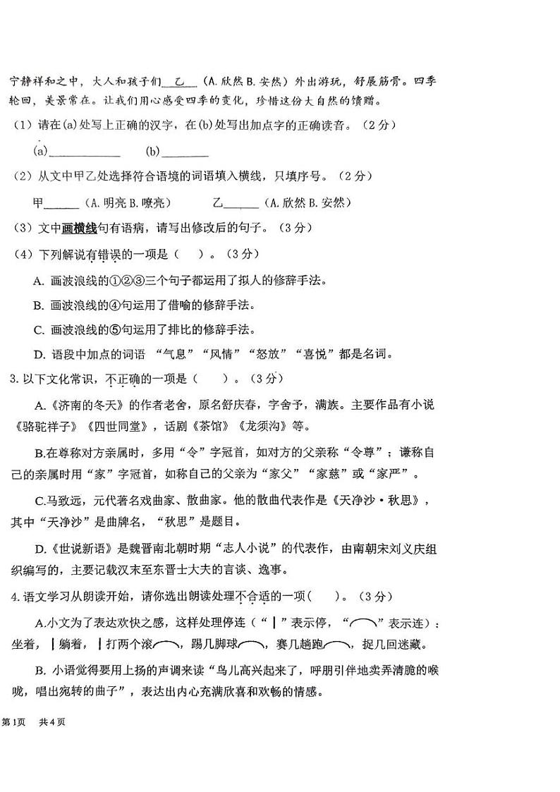 福建省龙岩市第一中学锦山学校2024-2025学年七年级上学期第一次月考语文试题第2页