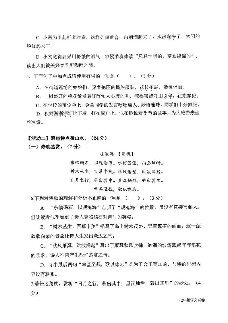 福建省龙岩市第一中学锦山学校2024-2025学年七年级上学期第一次月考语文试题第3页