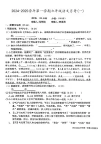 福建省龙岩市龙岩初级中学2024-2025学年七年级上学期第一次月考语文试题