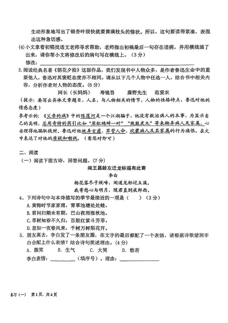 福建省龙岩市龙岩初级中学2024-2025学年七年级上学期第一次月考语文试题第2页