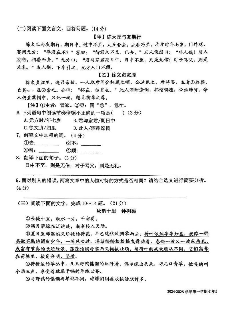 福建省龙岩市龙岩初级中学2024-2025学年七年级上学期第一次月考语文试题第3页