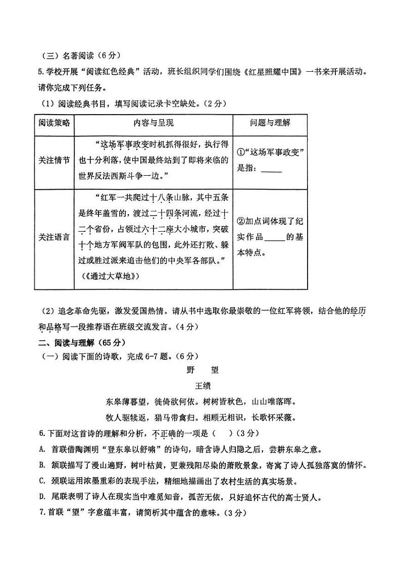 福建省龙岩市新罗区四校2024-2025学年八年级上学期期中联考语文试题第2页