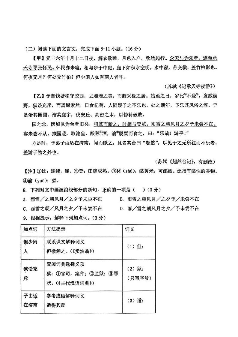 福建省龙岩市新罗区四校2024-2025学年八年级上学期期中联考语文试题第3页