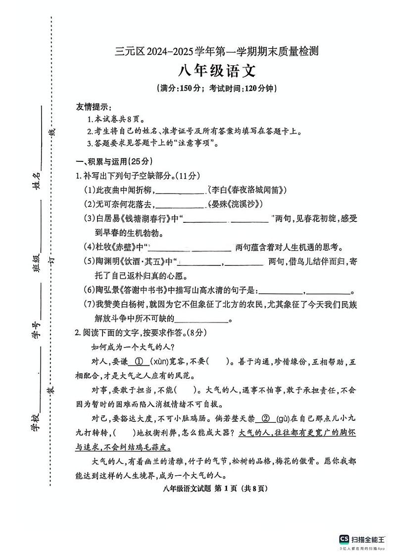 福建省三明市2024-2025学年八年级上学期1月期末考试语文试题第1页