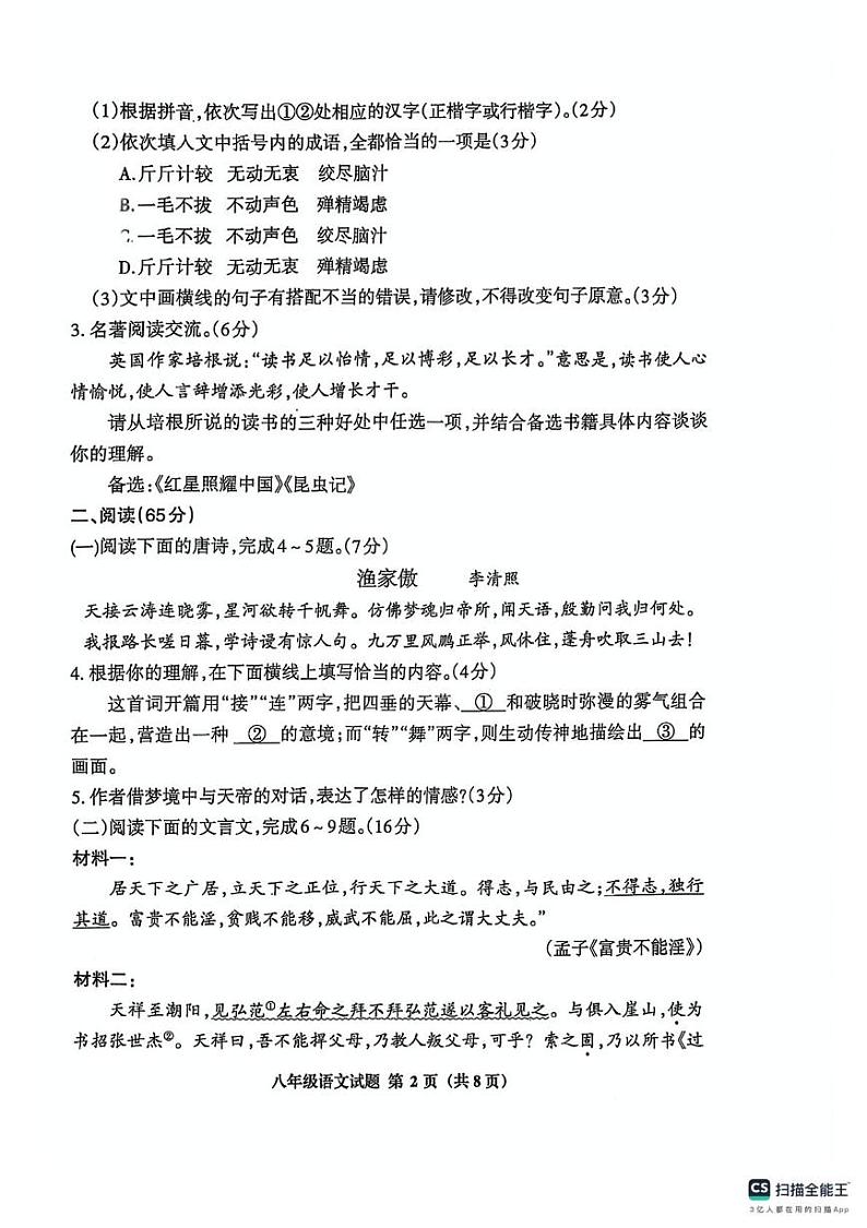 福建省三明市2024-2025学年八年级上学期1月期末考试语文试题第2页