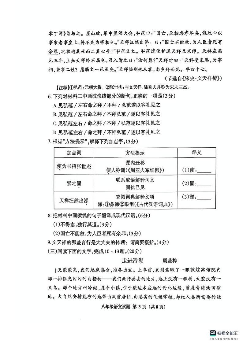 福建省三明市2024-2025学年八年级上学期1月期末考试语文试题第3页