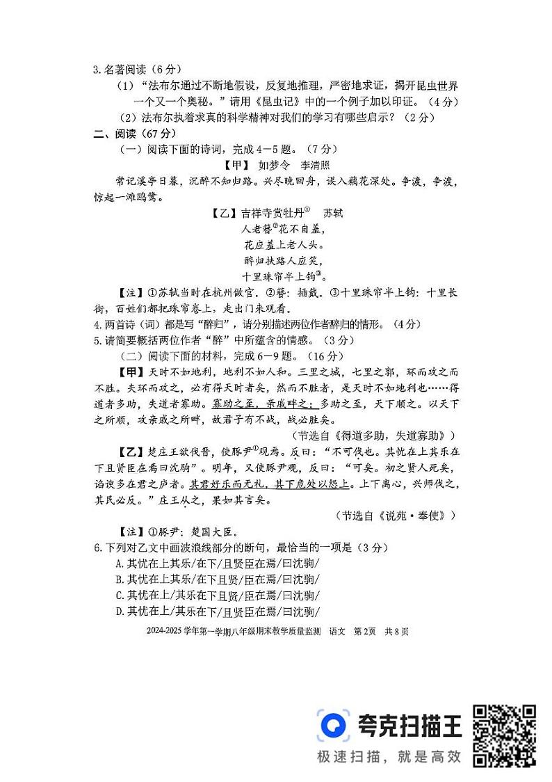 福建省三明市尤溪县2024-2025学年八年级上学期1月期末考试语文试题第2页