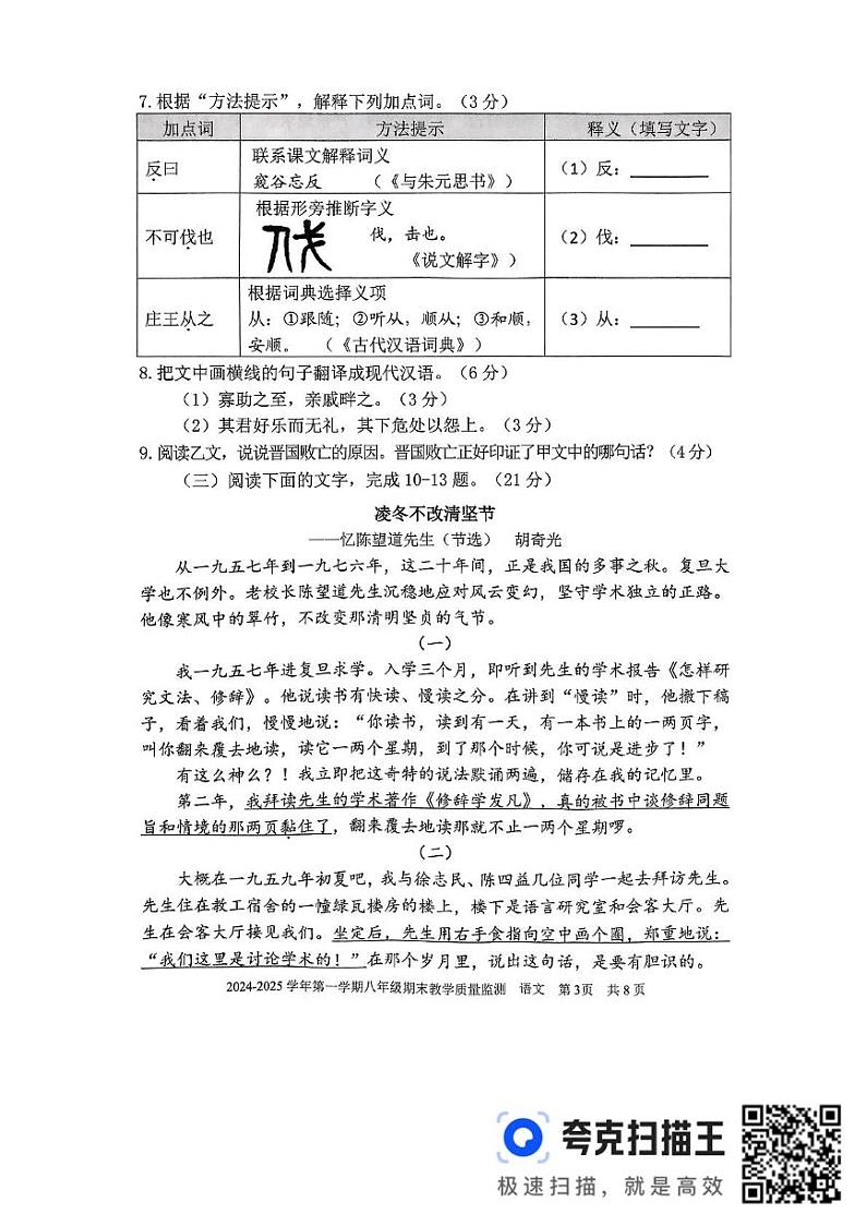 福建省三明市尤溪县2024-2025学年八年级上学期1月期末考试语文试题第3页