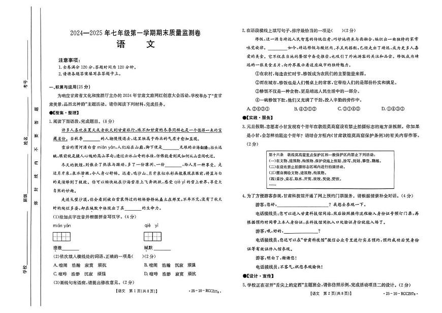 甘肅省定西市臨洮縣2024-2025學(xué)年七年級上學(xué)期期末語文試題第1頁