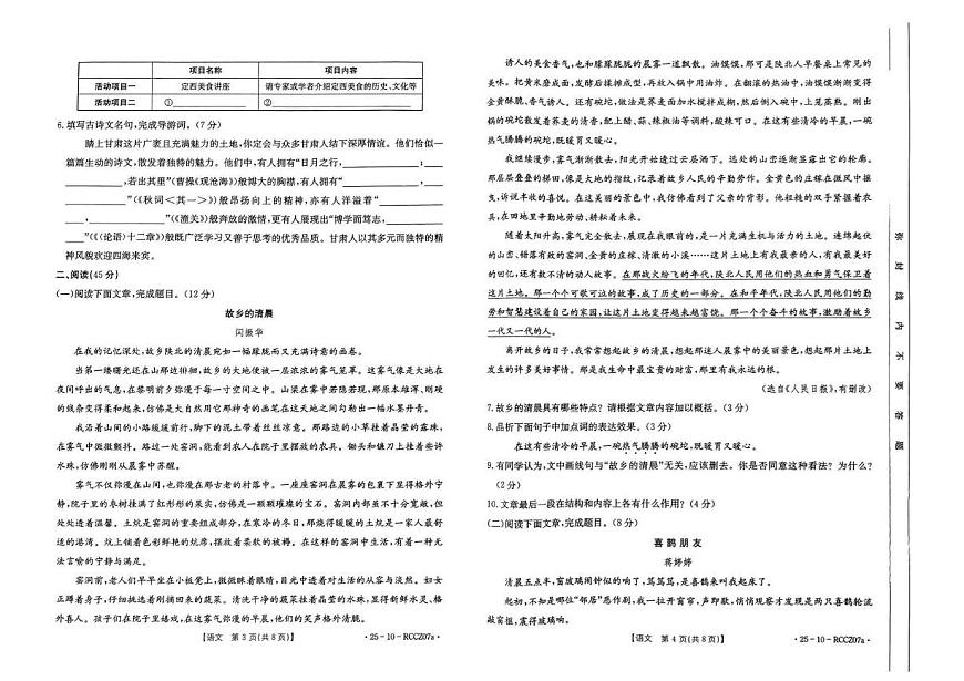 甘肅省定西市臨洮縣2024-2025學(xué)年七年級上學(xué)期期末語文試題第2頁