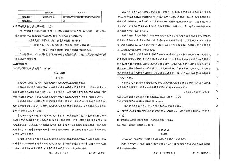 2024-2025七年级第一学期期末语文试卷第2页