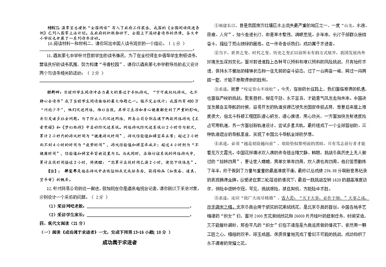 甘肃省酒泉第七中学2024-2025学年九年级上学期期末语文试卷第3页