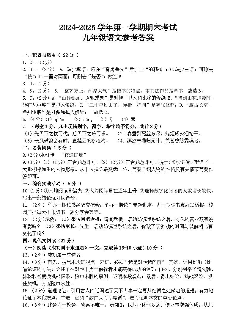 参考答案:九年级语文第1页
