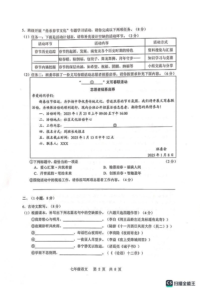 广东省广州市白云区2024-2025学年七年级上学期期末考试语文试题第2页